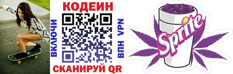 Купить где  Горнозаводск  Кодеиновый сироп Lean Purple Drank 